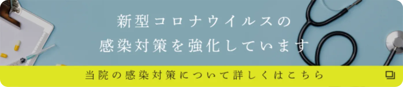新型コロナウイルス感染症対策